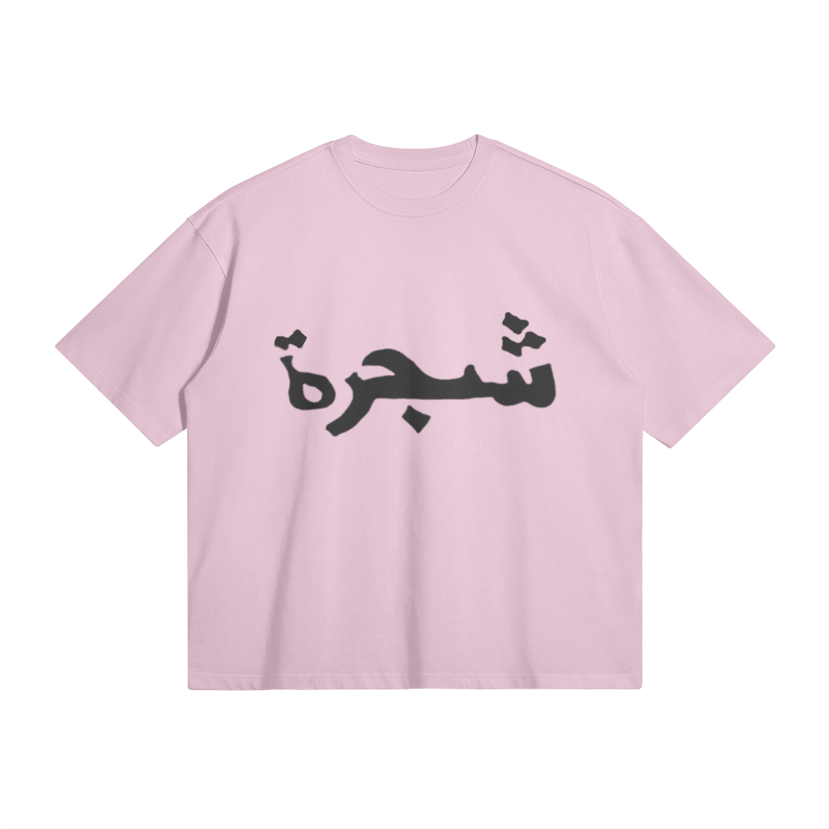 شجرة